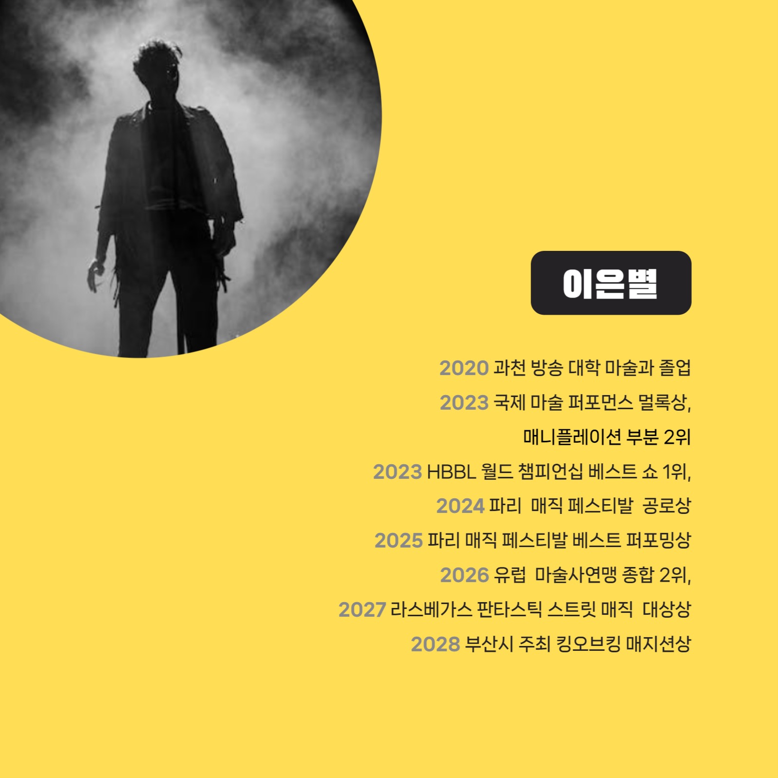 일성시 매직 콘서트 카드뉴스