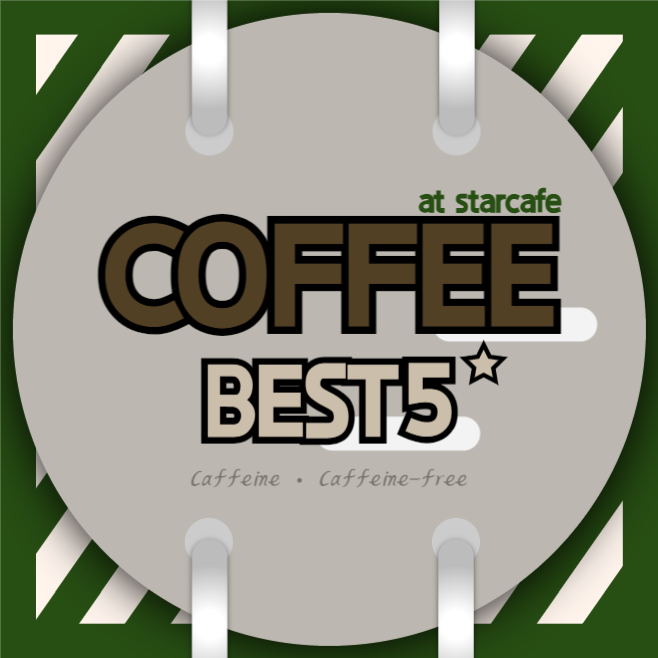 음료 추천 템플릿