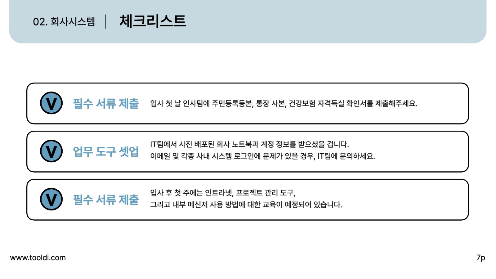 입사가이드 프리젠테이션