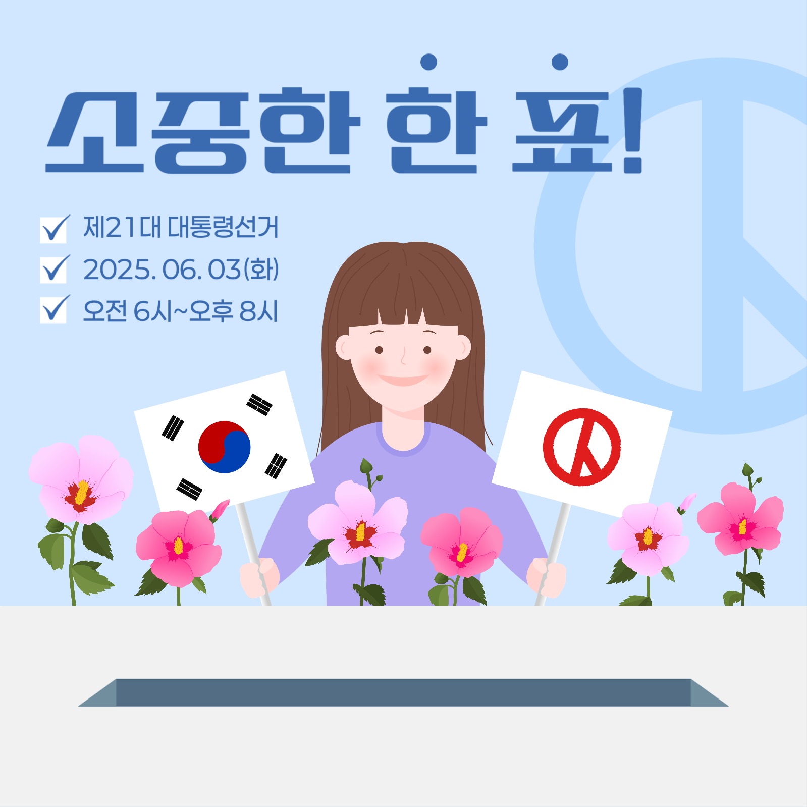 대통령 선거 게시물