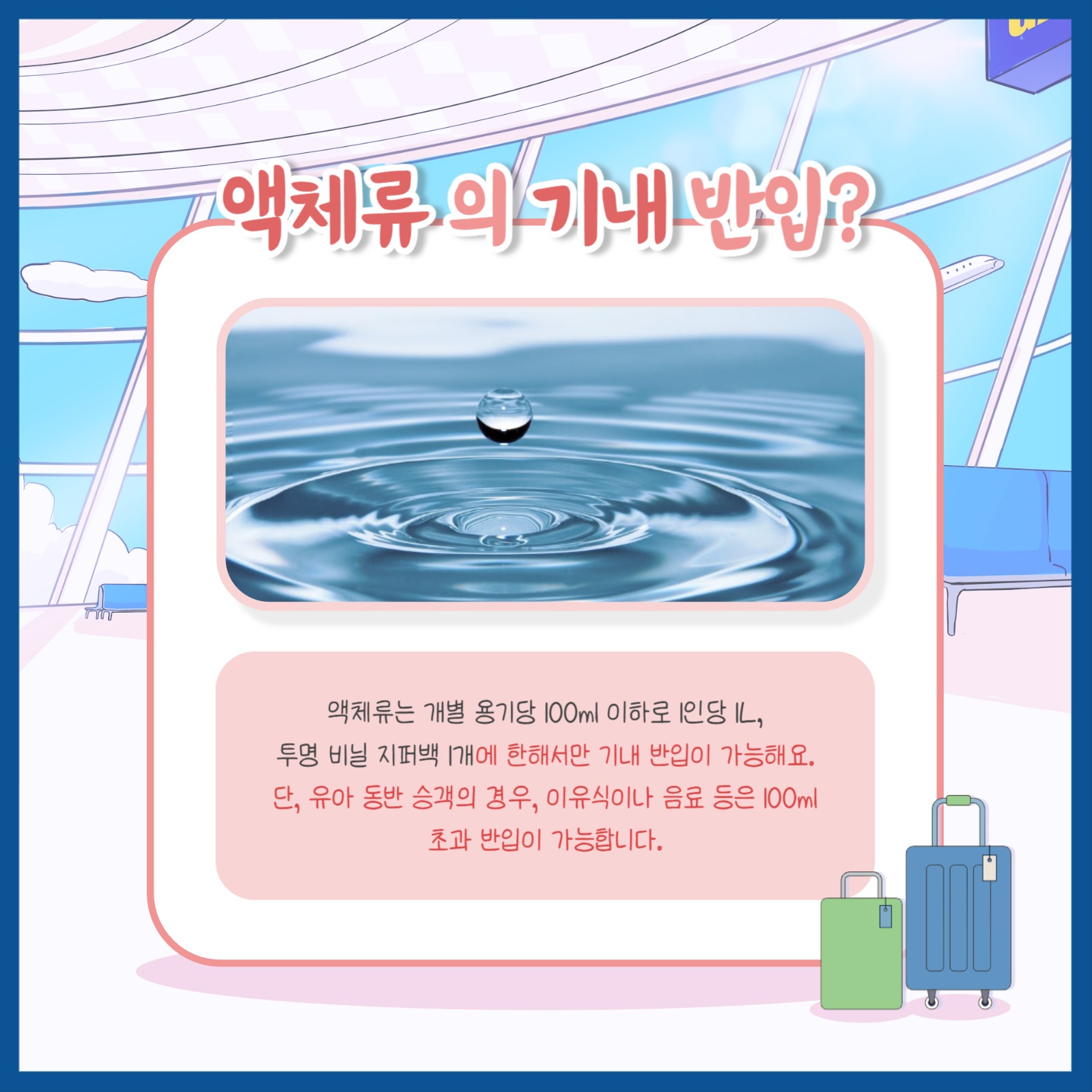 공항 반입금지 물품