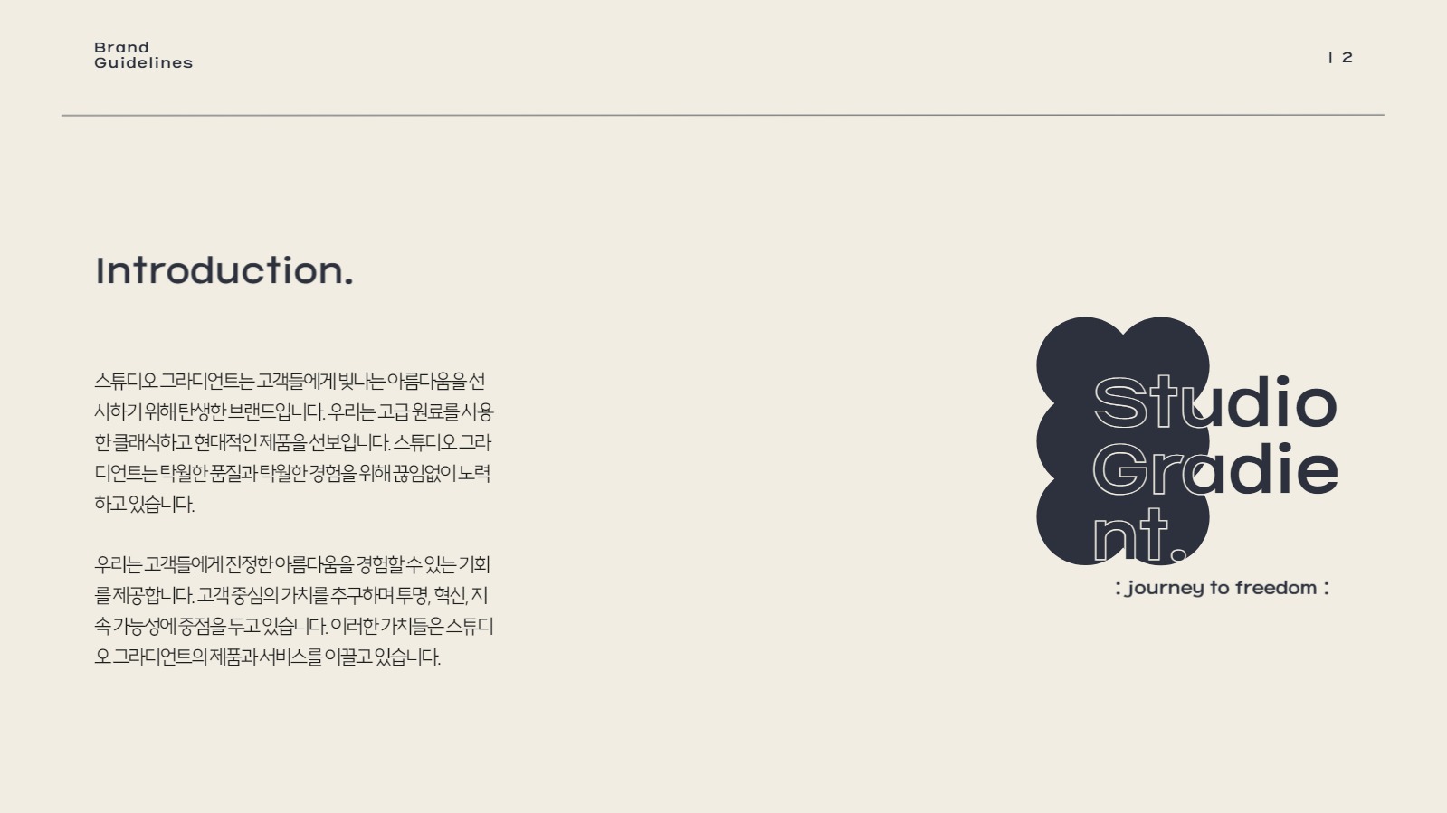 브랜드 소개서 프레젠테이션