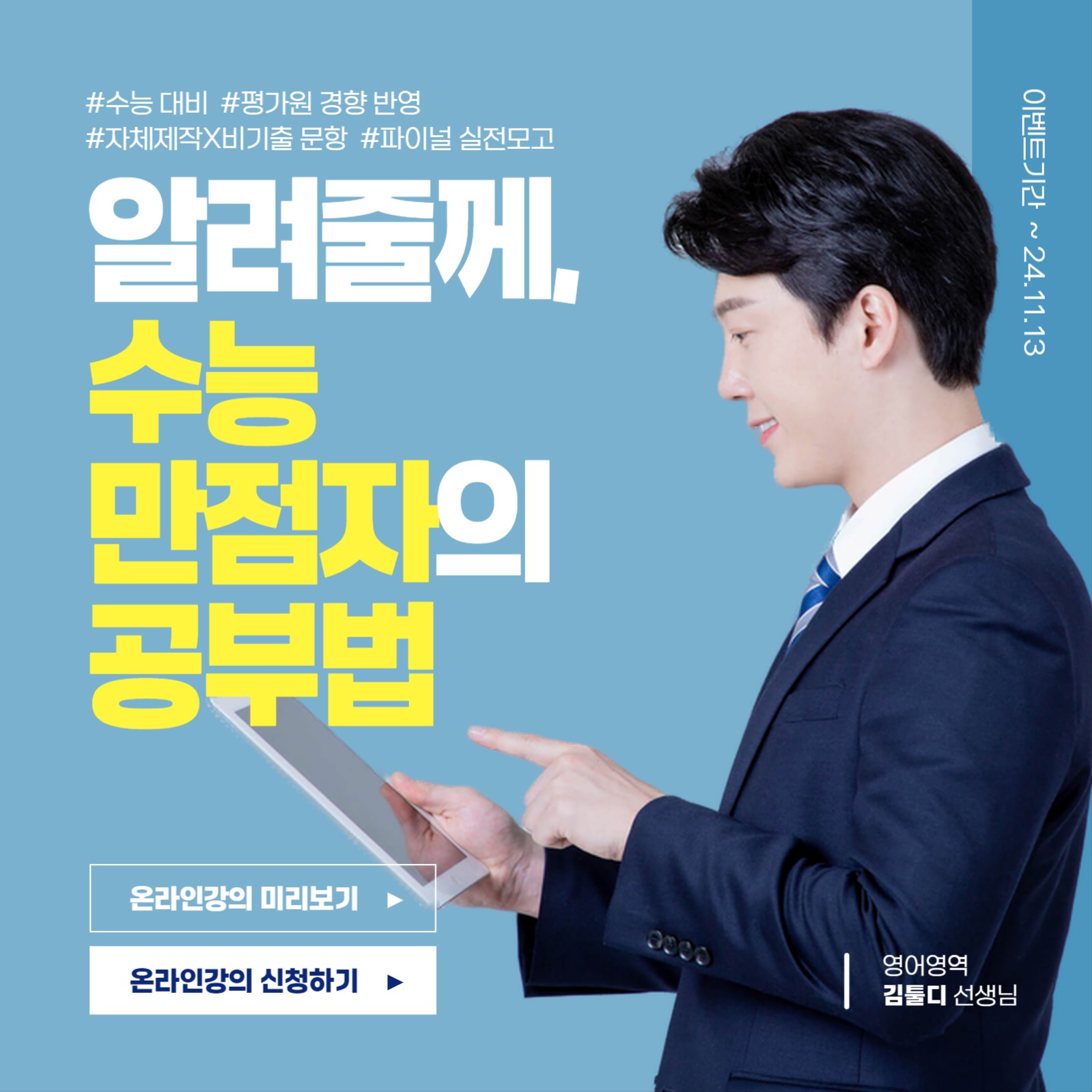 수능 만점자의 공부법