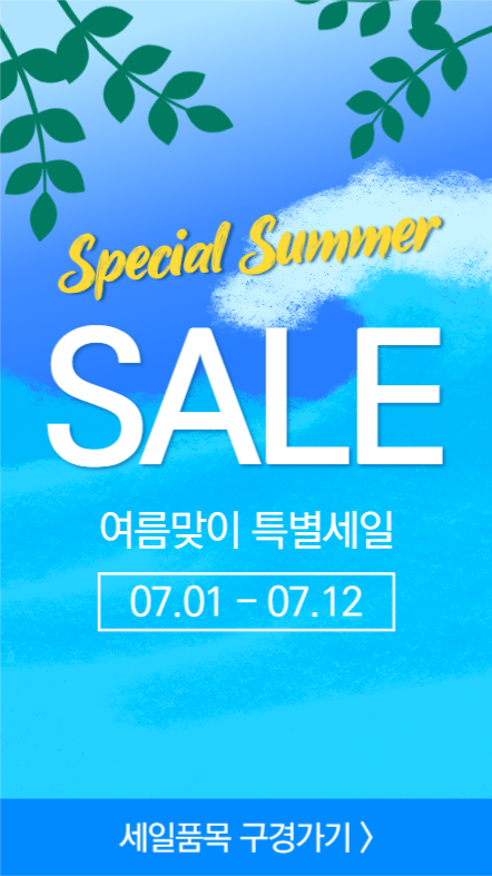 여름맞이 특별세일 (인스타스토리)