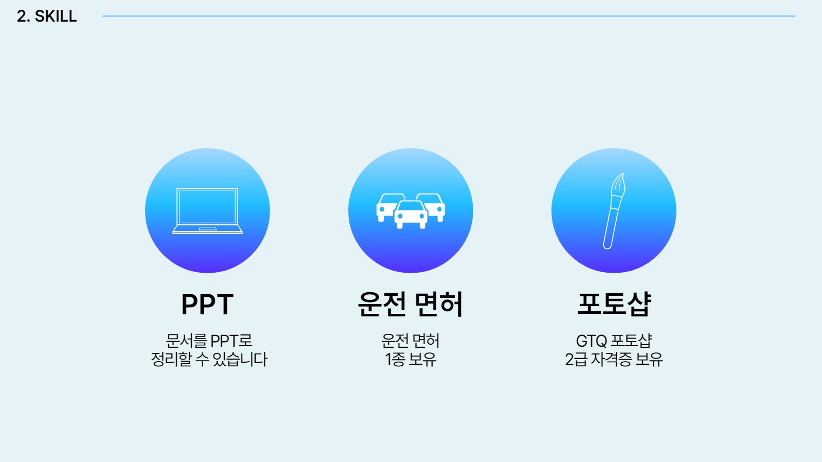자기소개서 ppt