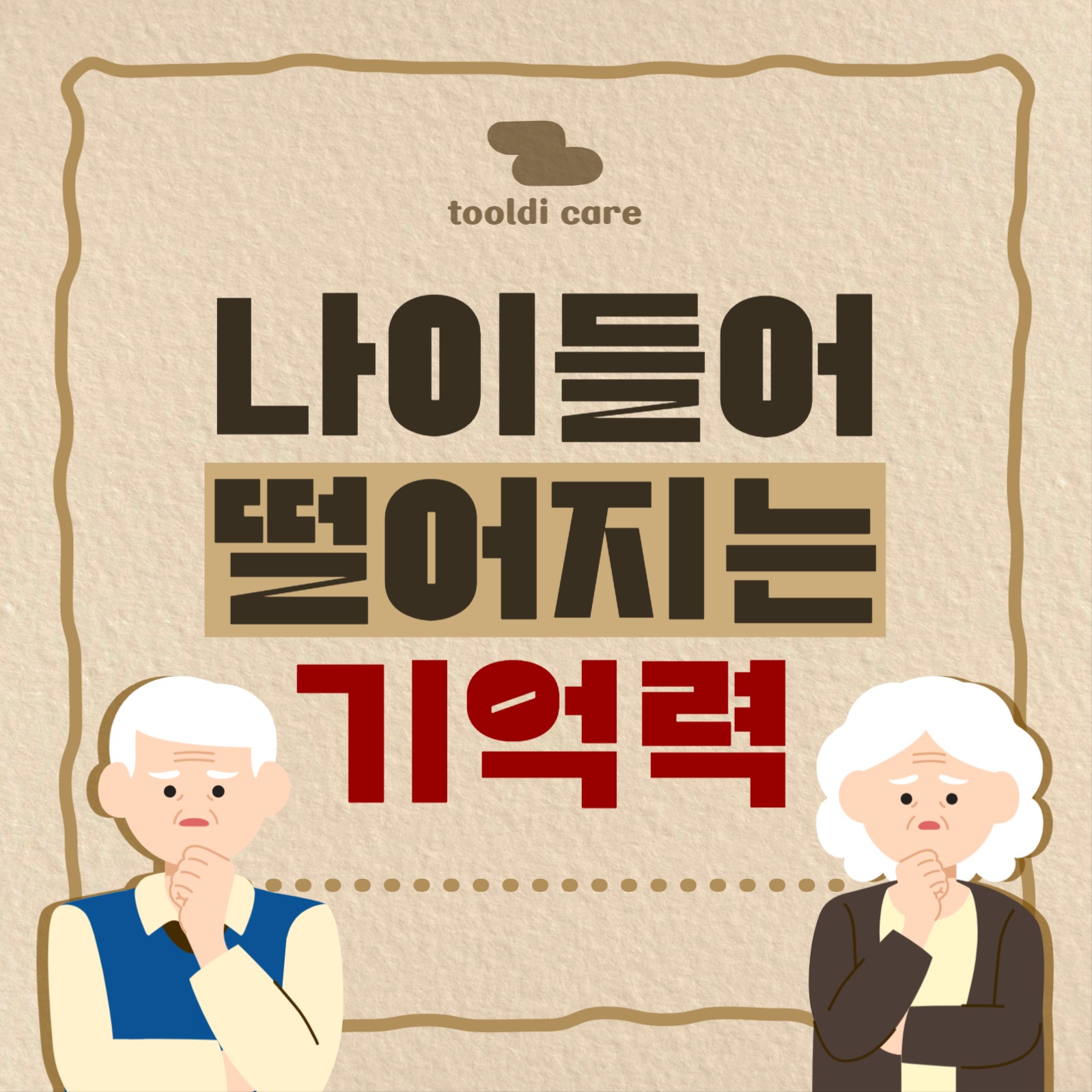 케어 기관 템플릿