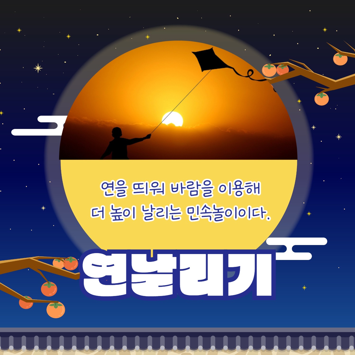 추석엔 민속놀이 (카드뉴스)