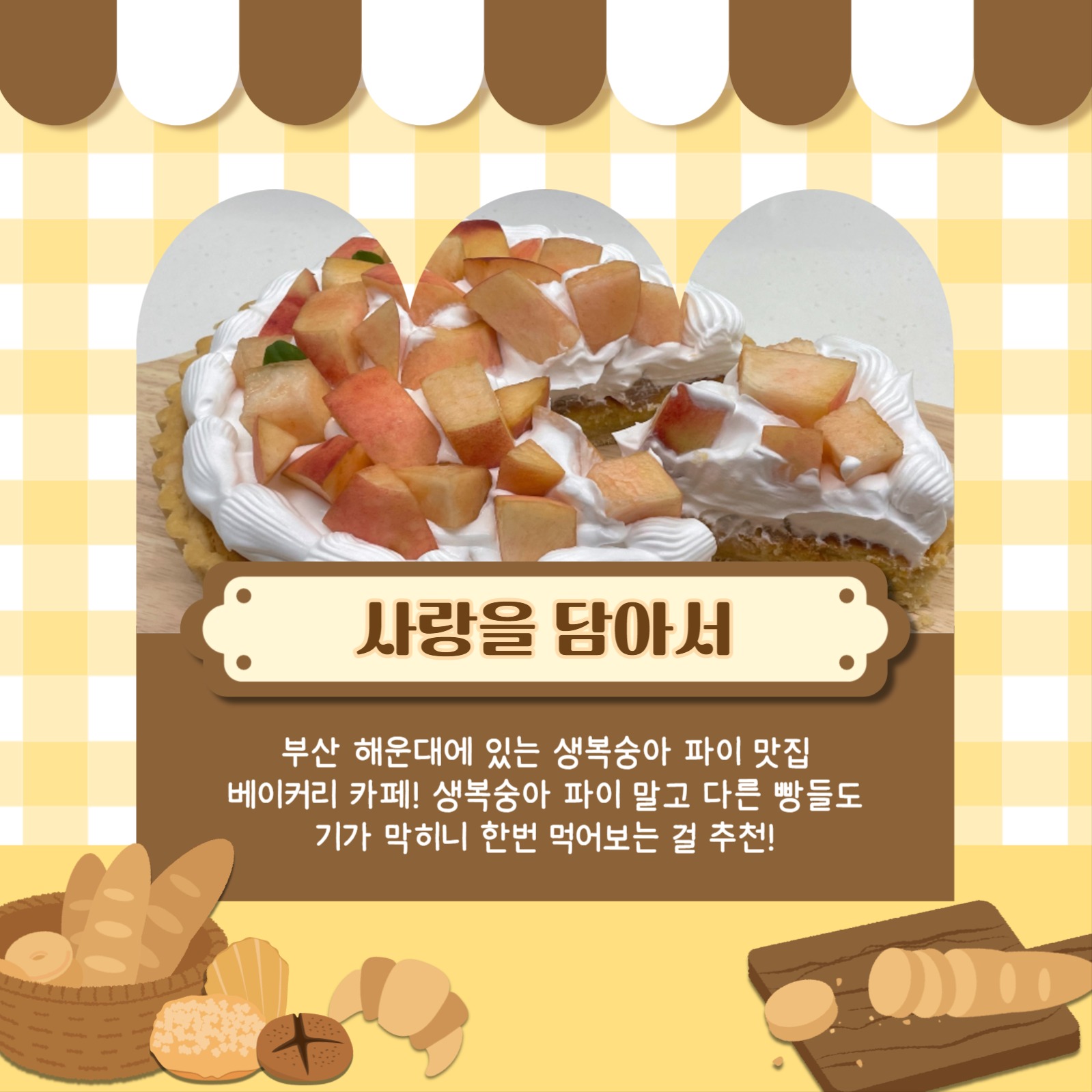베이커리 카페 추천 카드뉴스