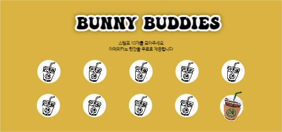 버니 버디스 커피 쿠폰