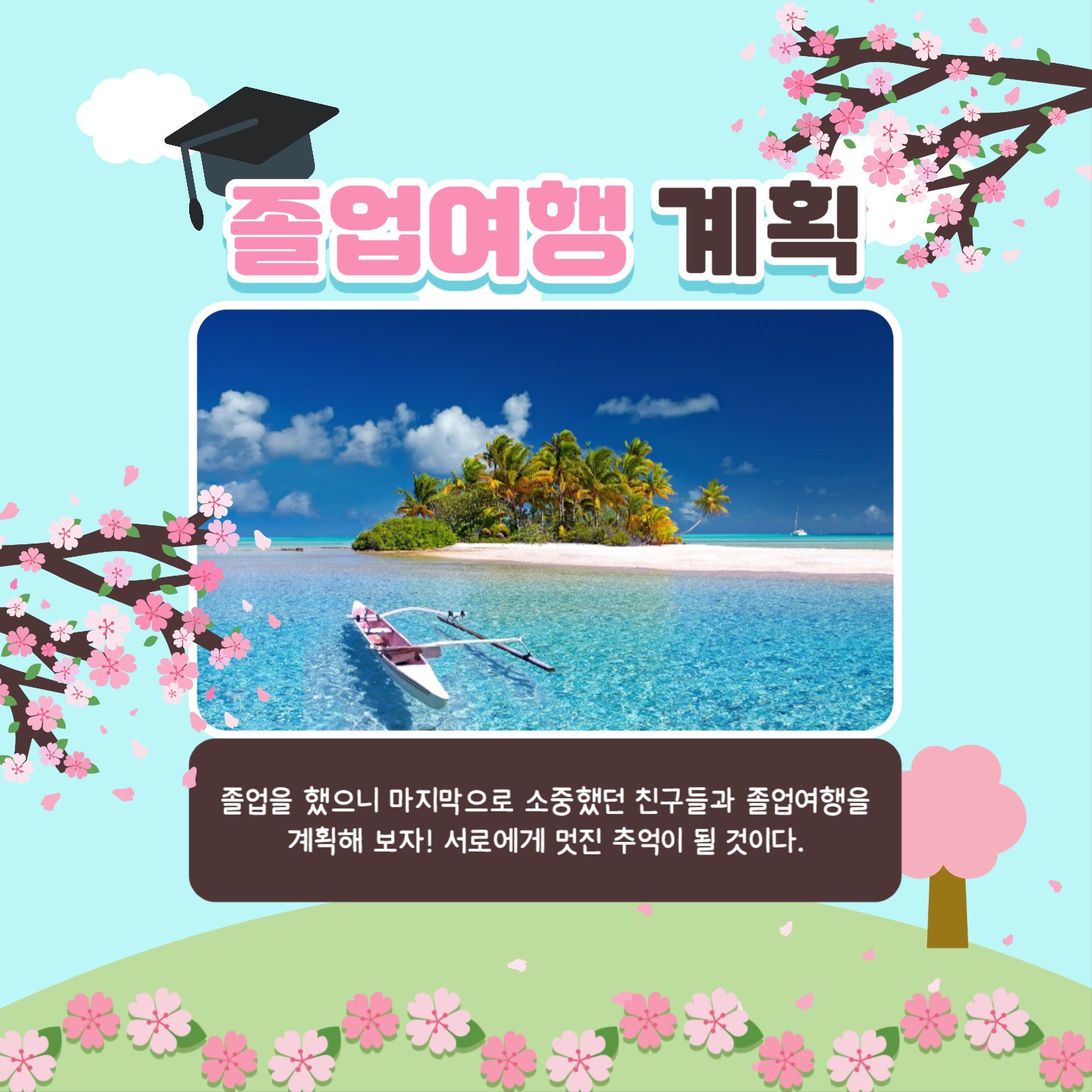 졸업식 카드뉴스