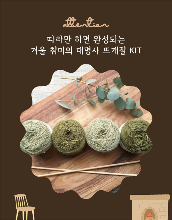 겨울 취미 상세페이지