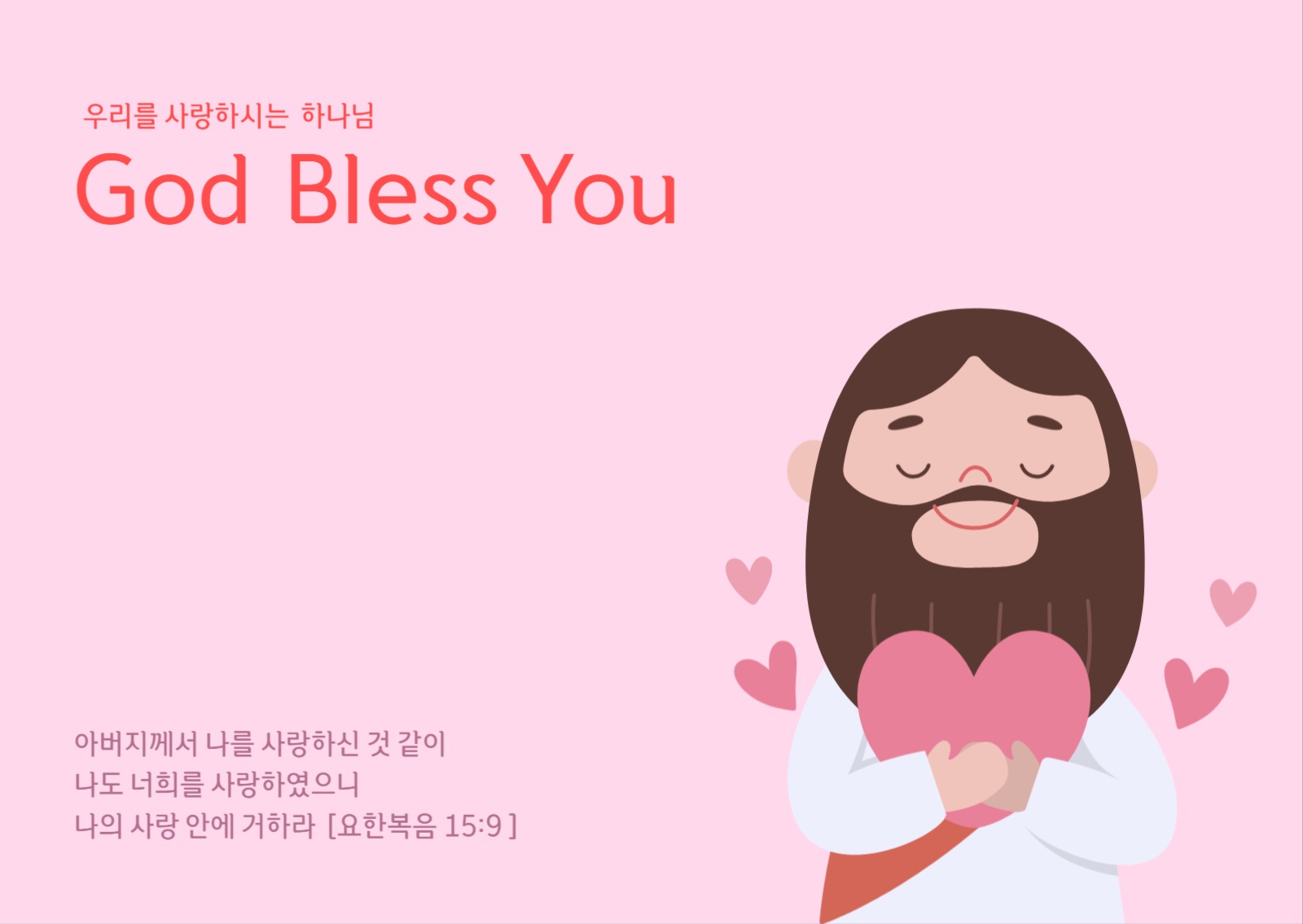 God bless you 엽서