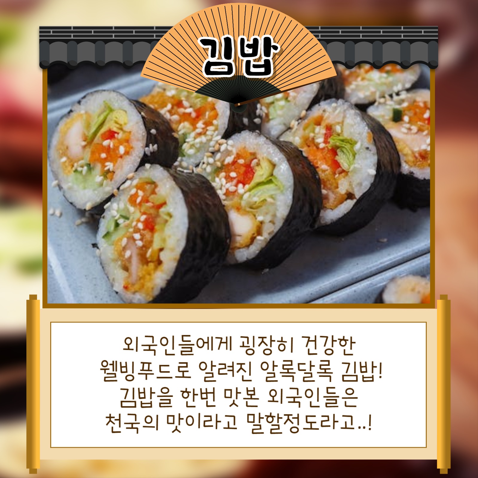 외국인들이 뽑은 한국음식 카드뉴스