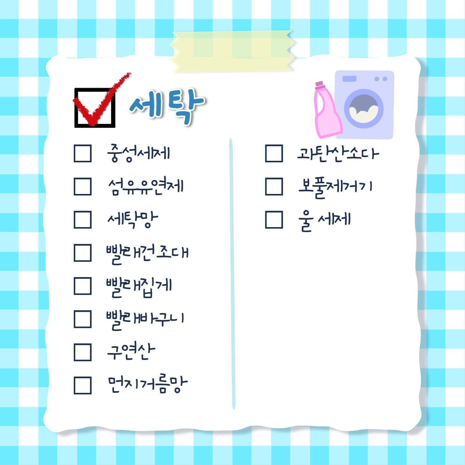 자취 필수품 체크리스트 템플릿