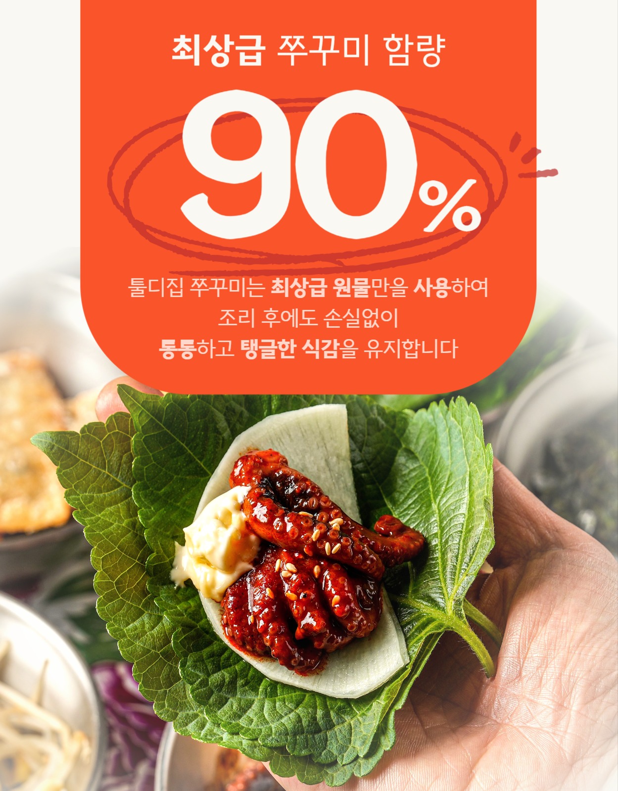 매콤쭈꾸미 밀키트 상세페이지