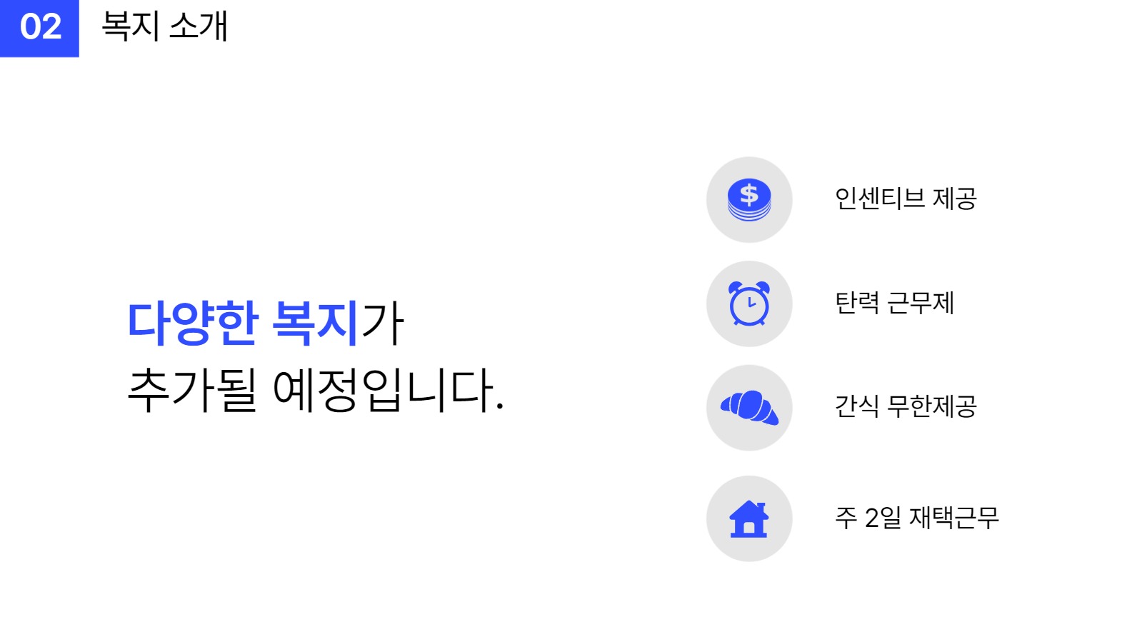 심플한 회사 소개서 PPT 템플릿