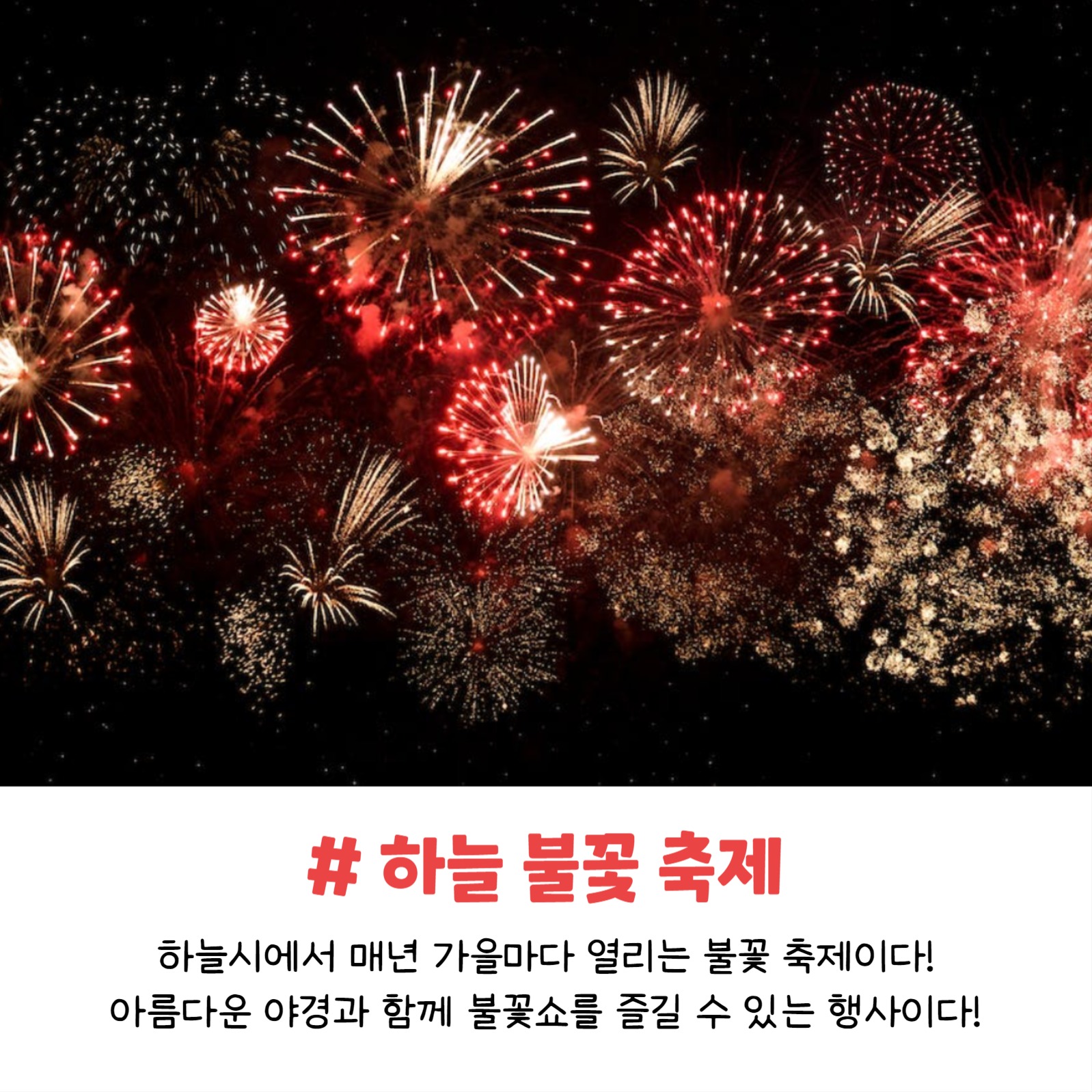 가을축제 모음집 (카드뉴스)