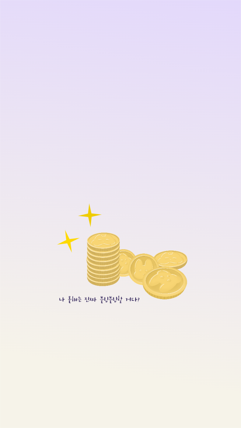 부자가될거야 배경화면