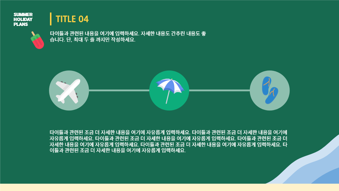 SUMMER HOLIDAY PLANS