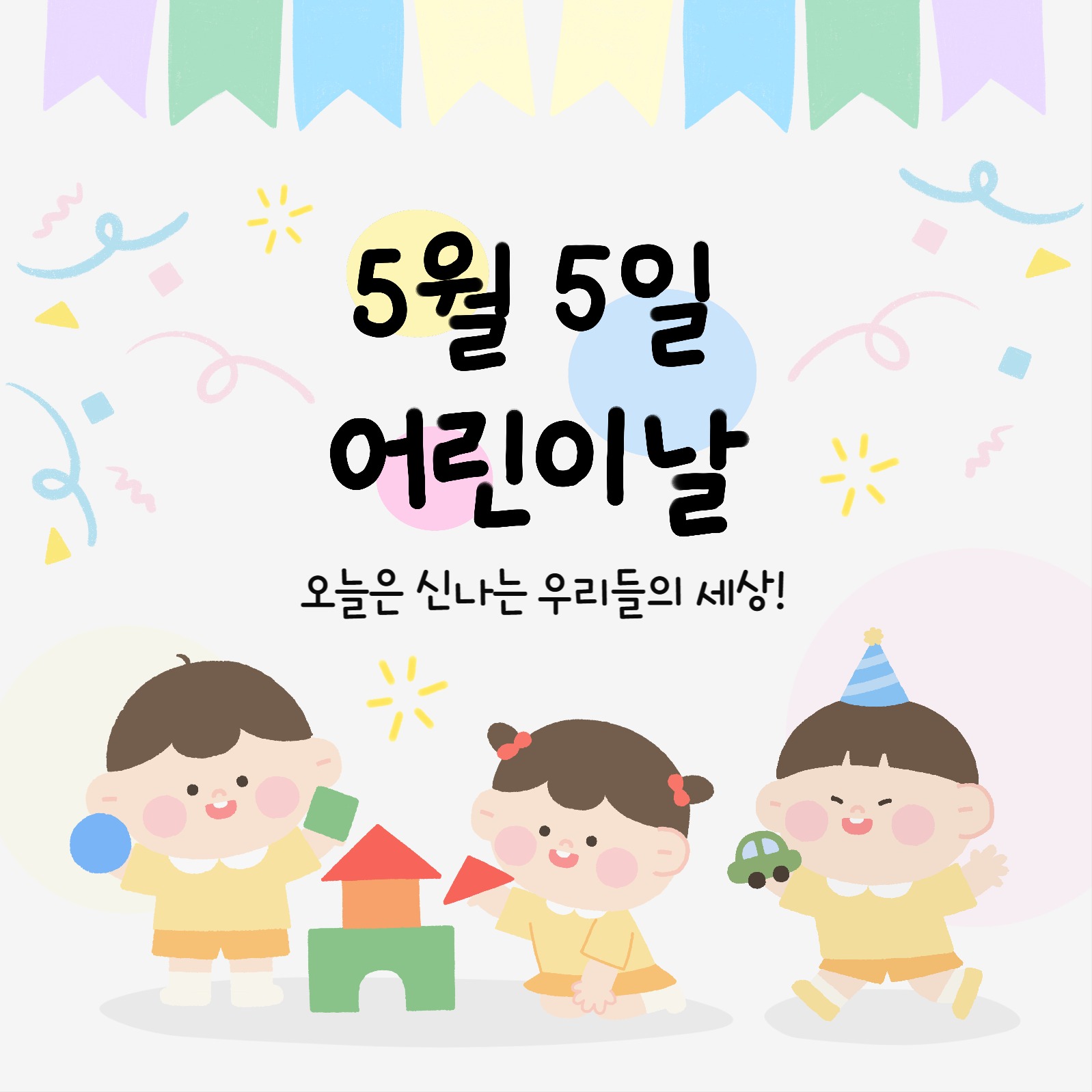 무료템플릿_5월5일 어린이날 템플릿
