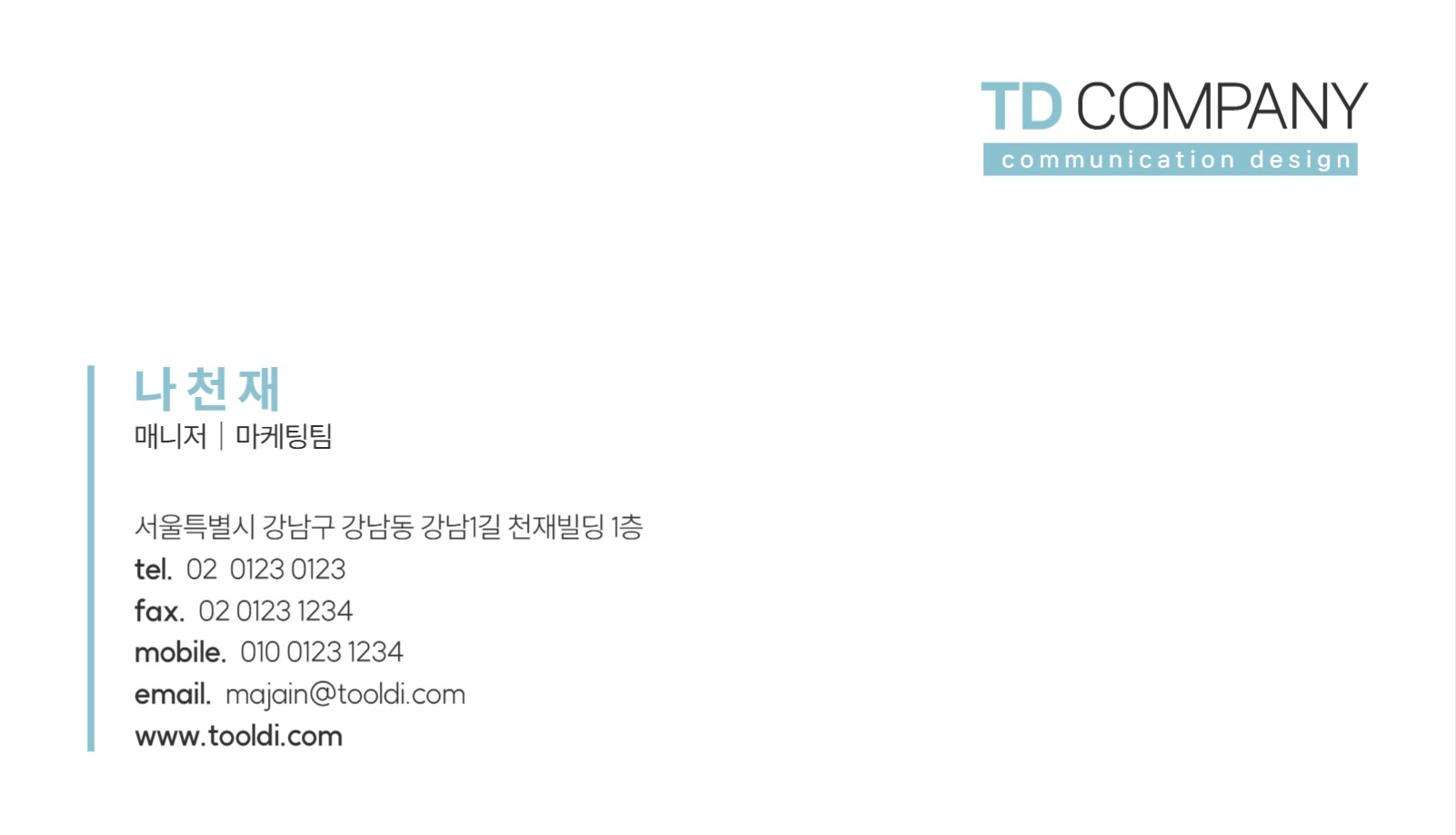 기업 명함 디자인