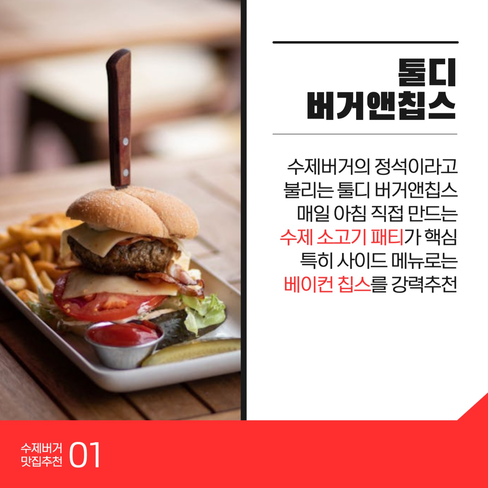 수제버거 맛집 추천 카드뉴스
