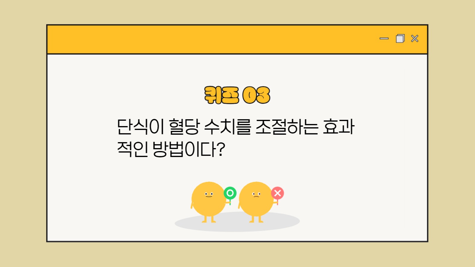 O/X 퀴즈 프레젠테이션 