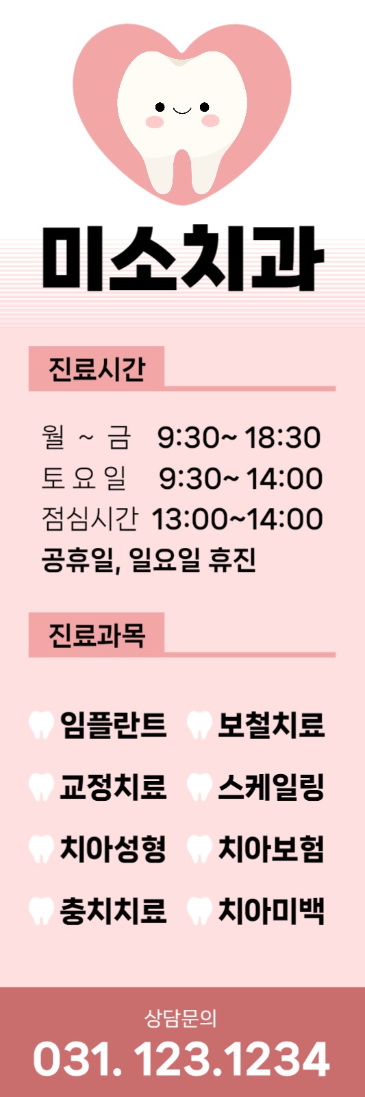 치과병원 X배너