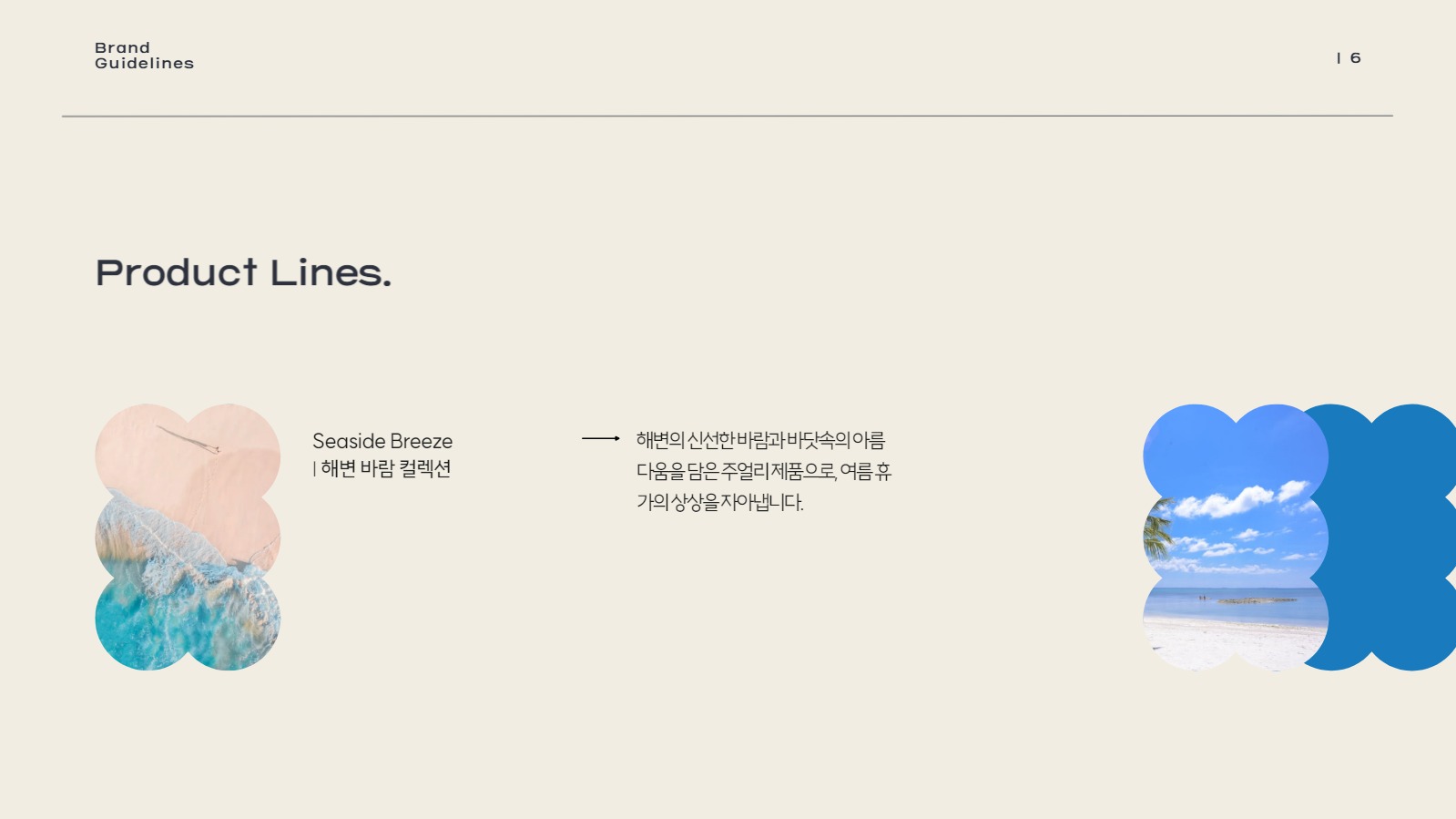 브랜드 소개서 프레젠테이션