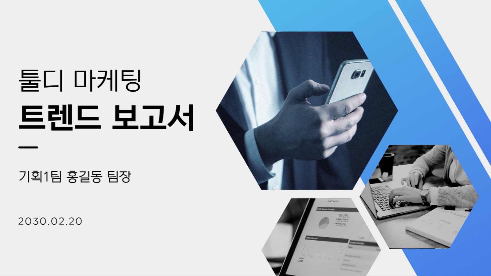 깔끔한 비즈니스 프레젠테이션