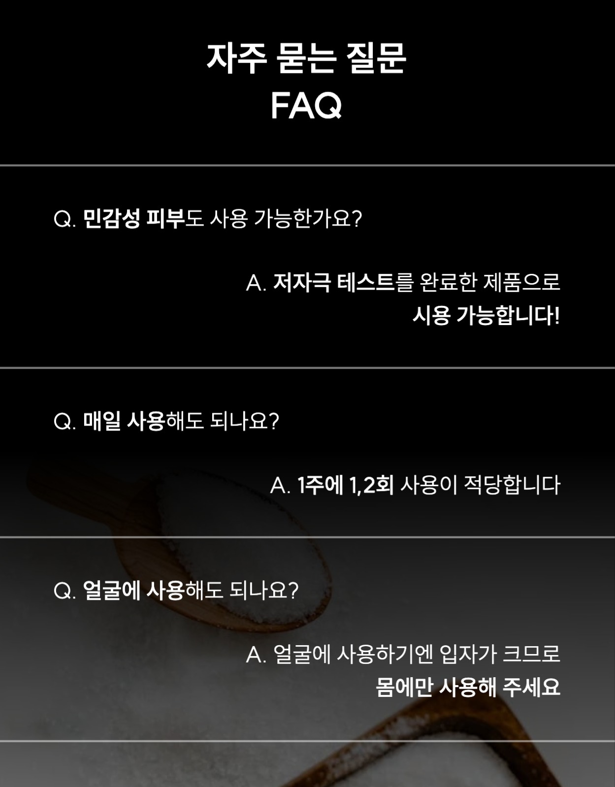 소금 바디 스크럽