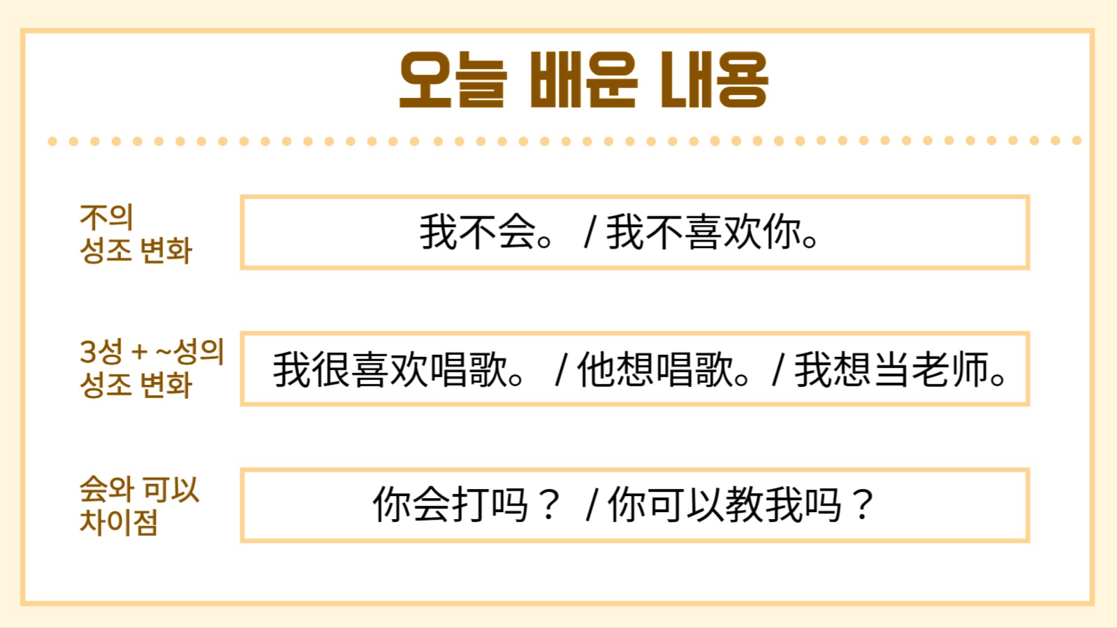중국어 수업 시연 PPT