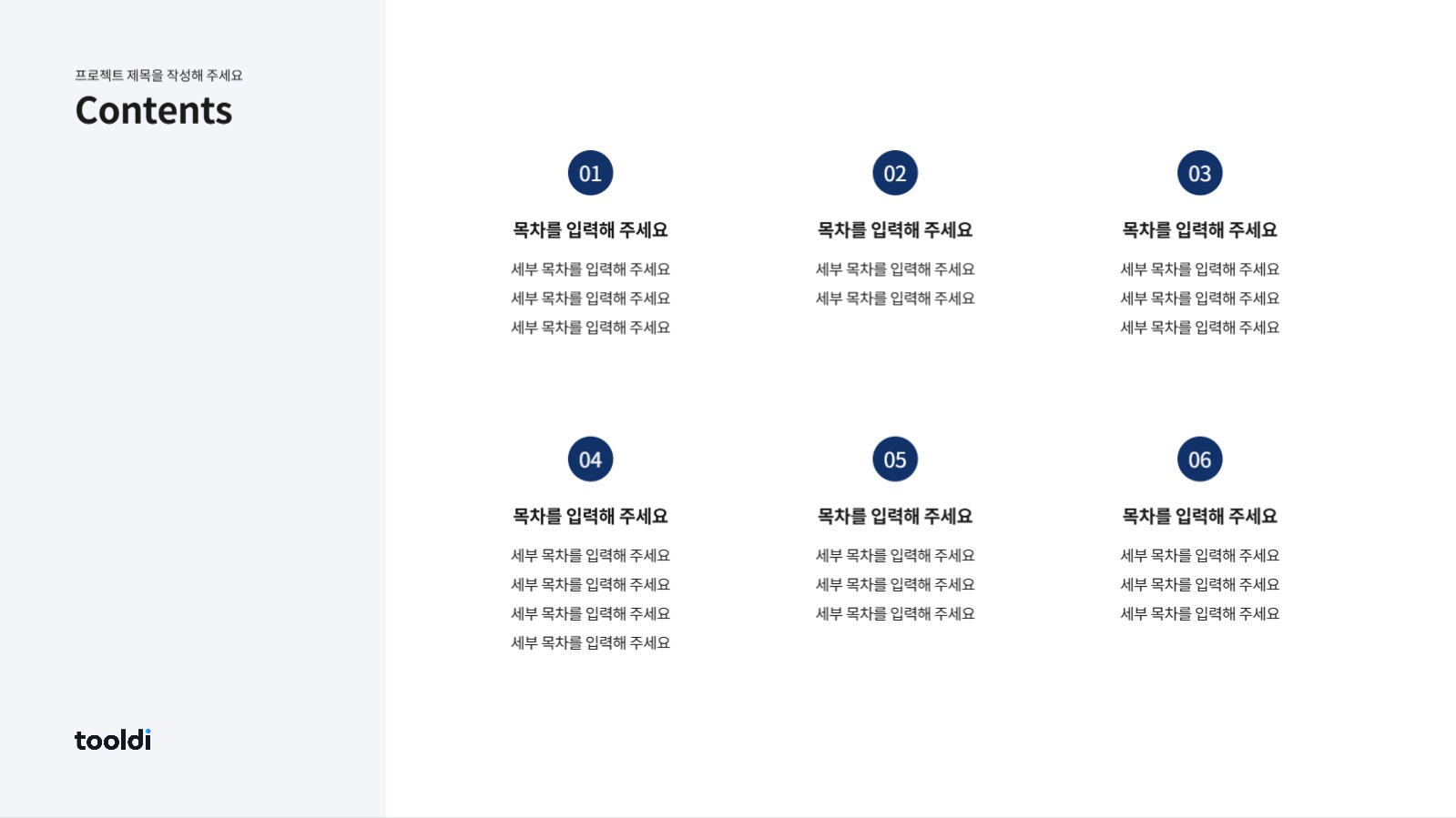 활용도가 높은 심플 PPT 템플릿