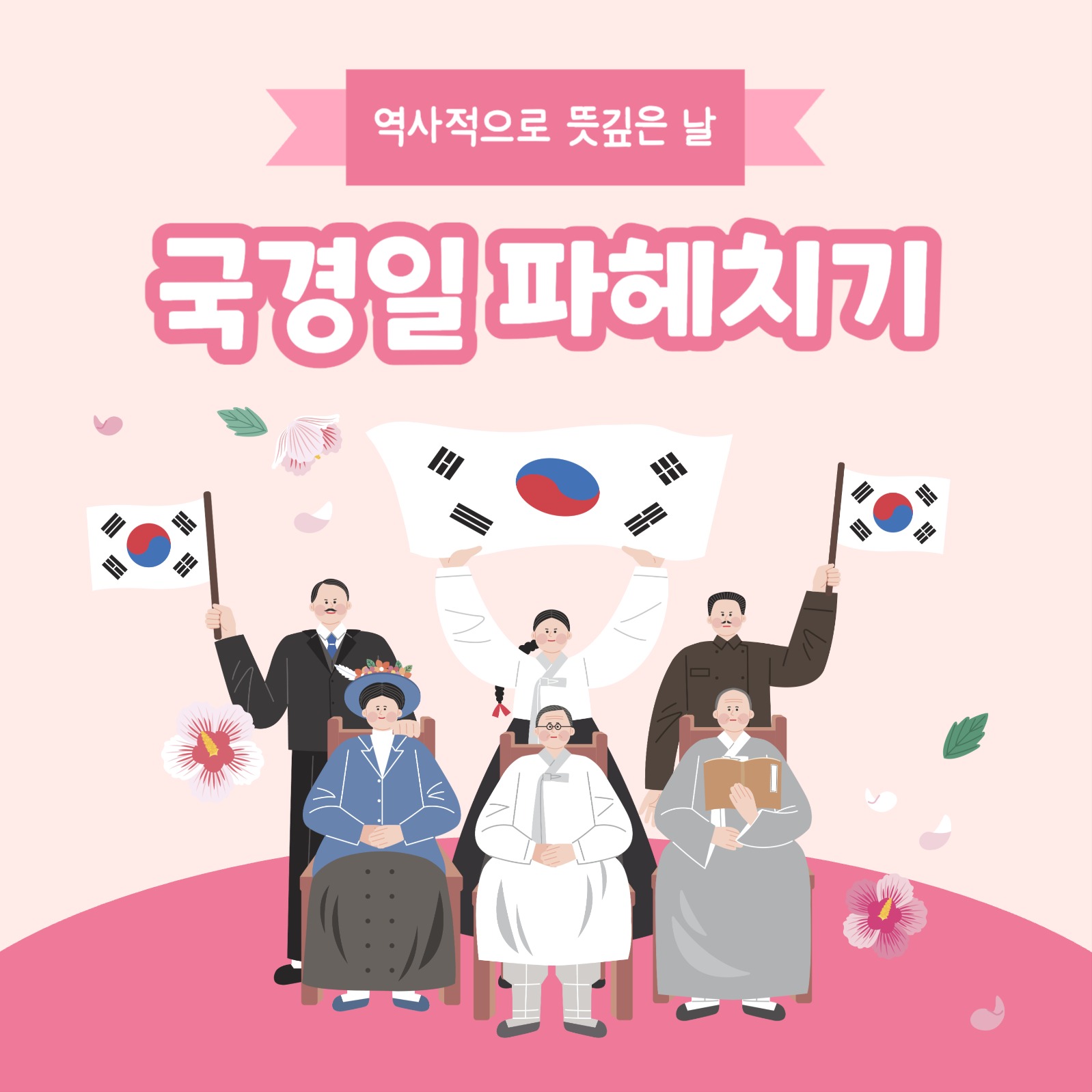 국경일 파헤치기 카드뉴스