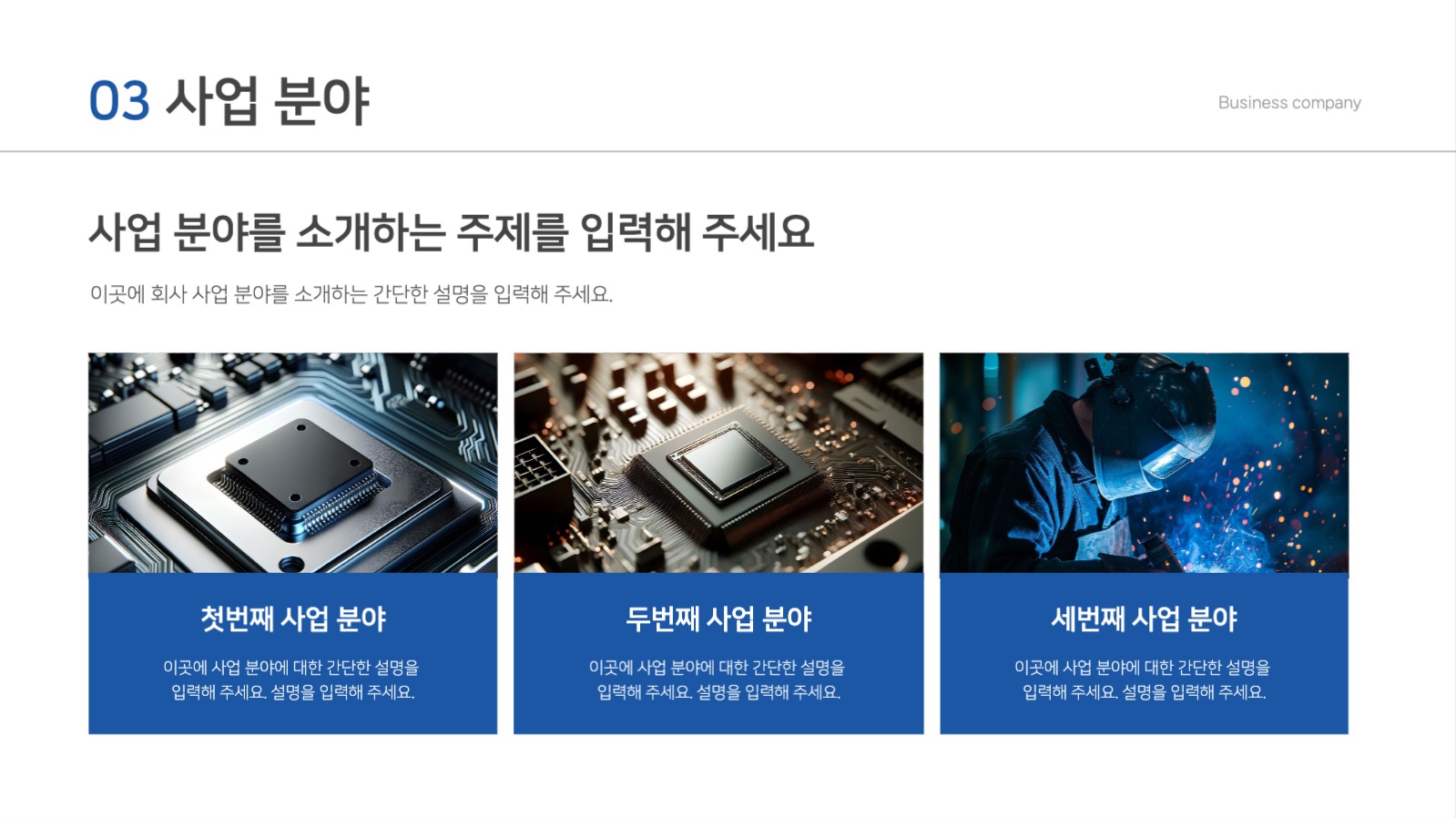 심플한 비즈니스 회사 소개서 ppt