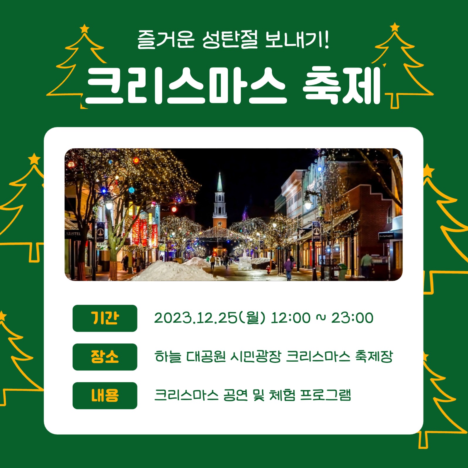 즐거운 성탄절 카드뉴스