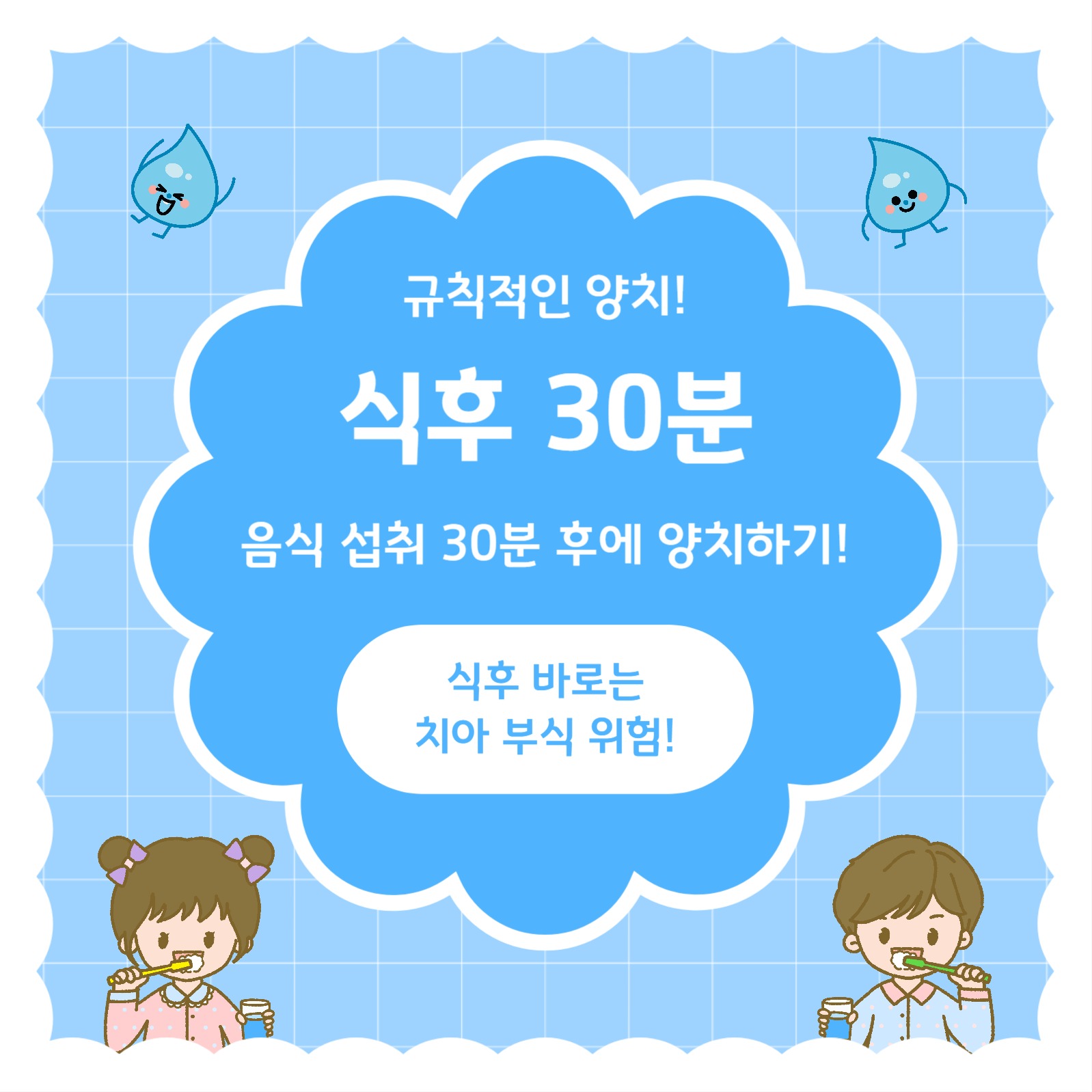 올바른 양치질 방법 (카드뉴스)