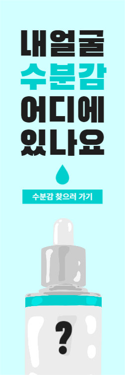 화장품 배너
