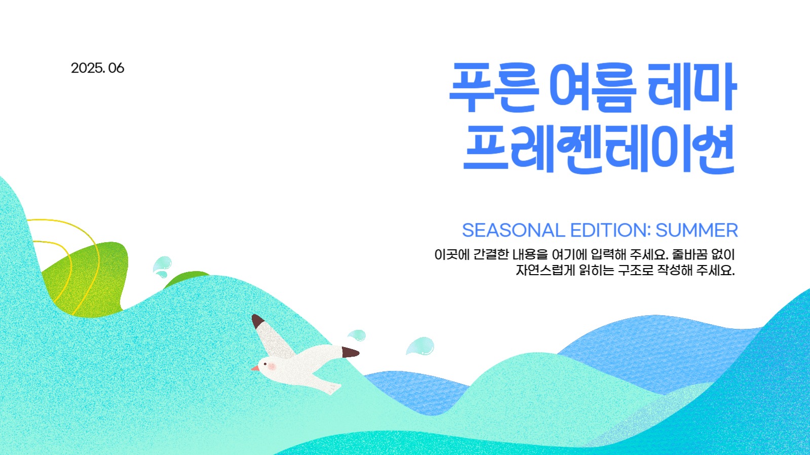 여름 테마 프레젠테이션