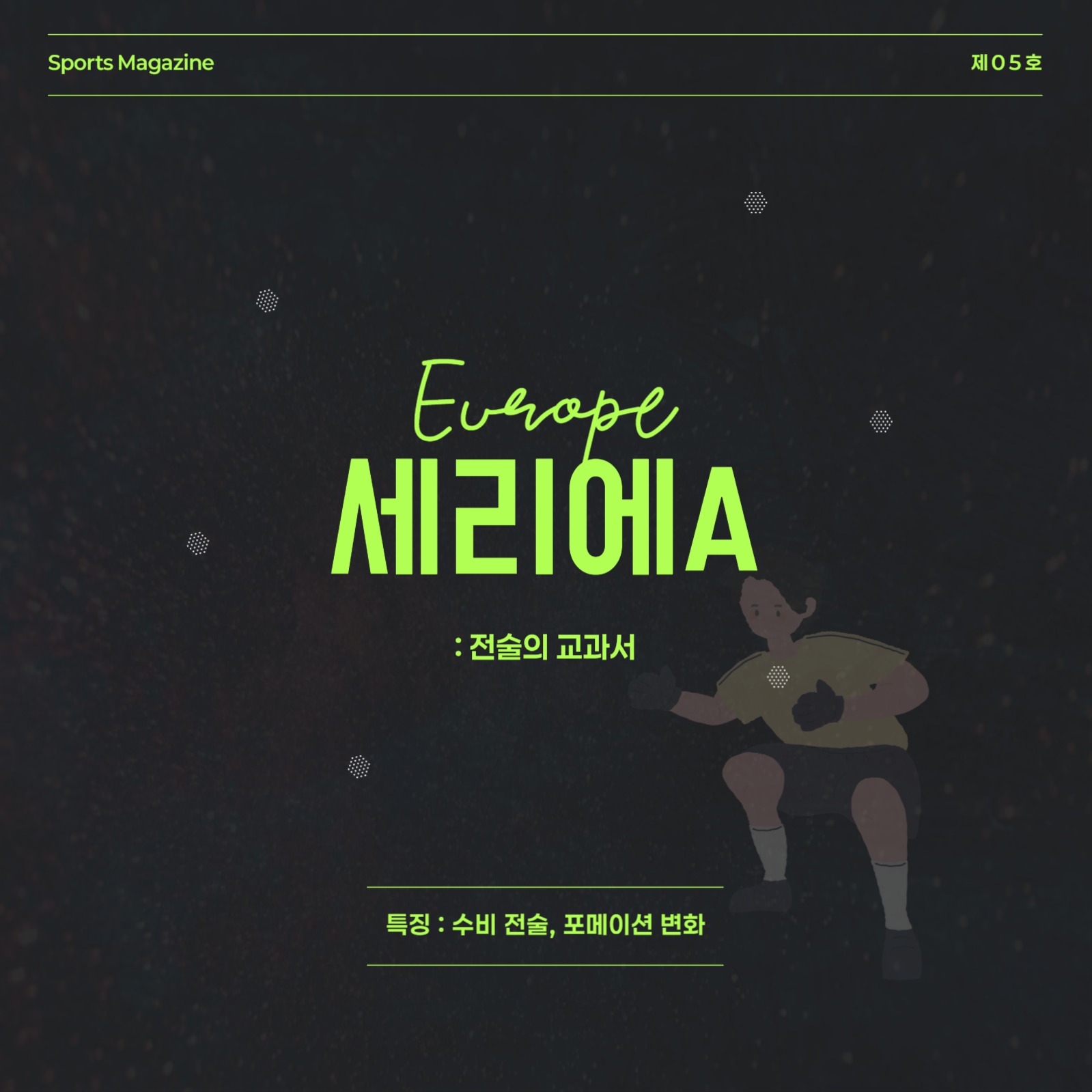 유럽축구 리그 카드뉴스