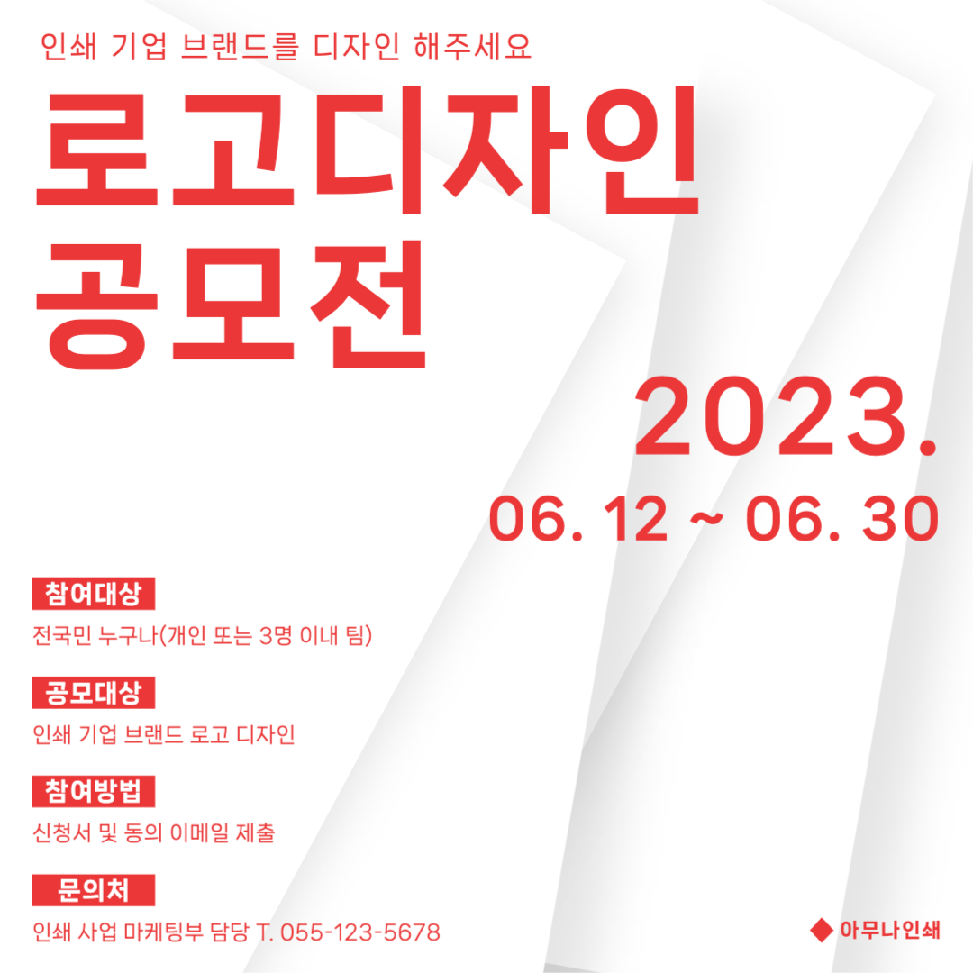 로고 디자인 공모전 인스타 게시물