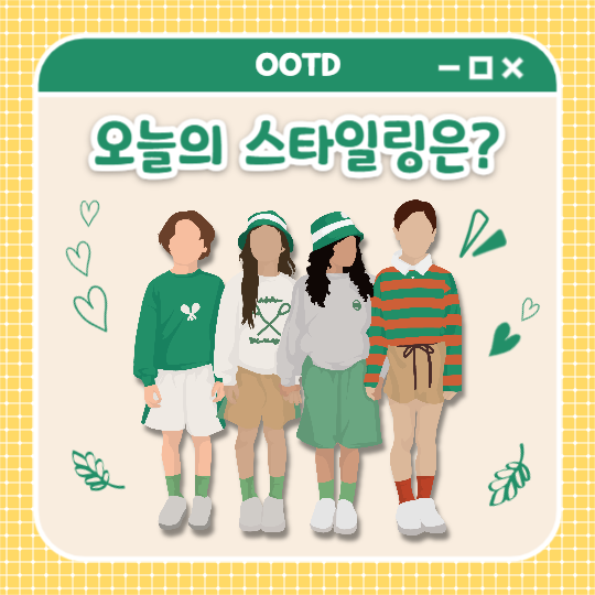 오늘의 스타일링 (카드뉴스)