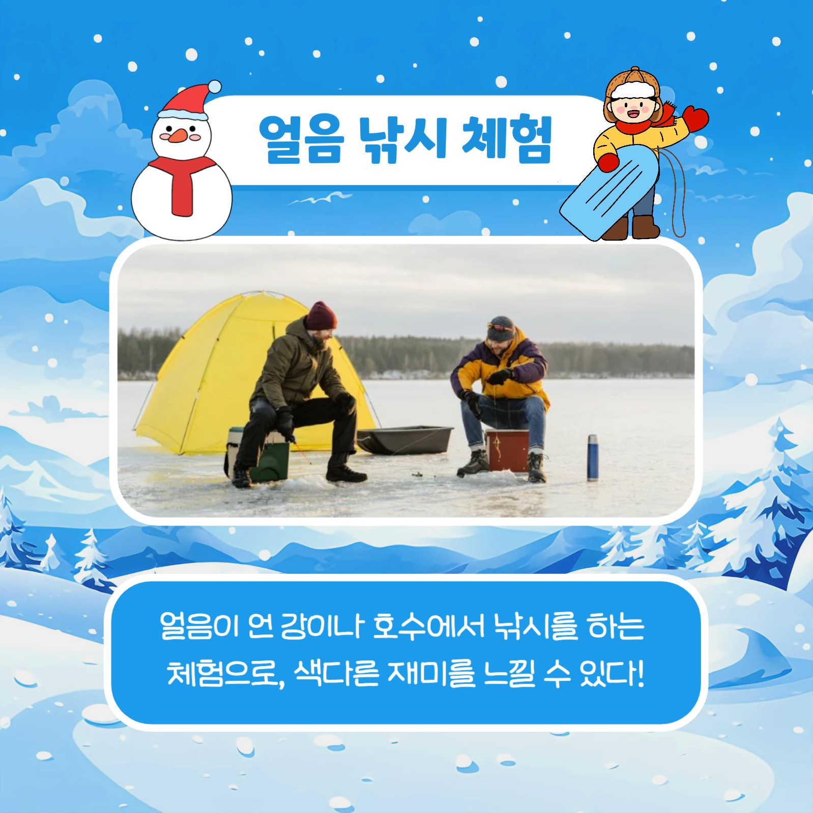 겨울방학 체험활동 카드뉴스