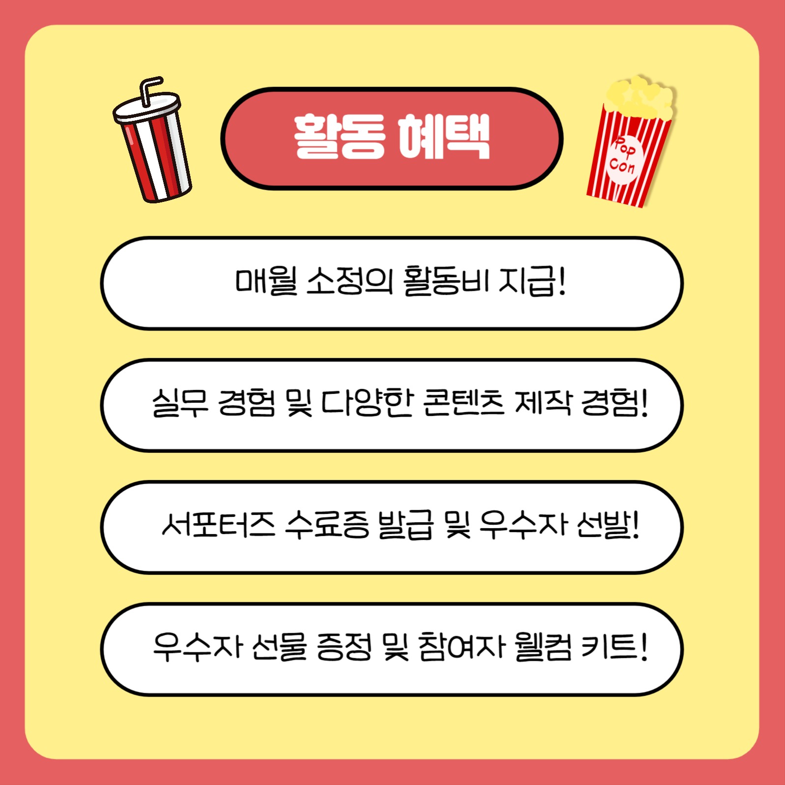 서포터즈 모집 카드뉴스