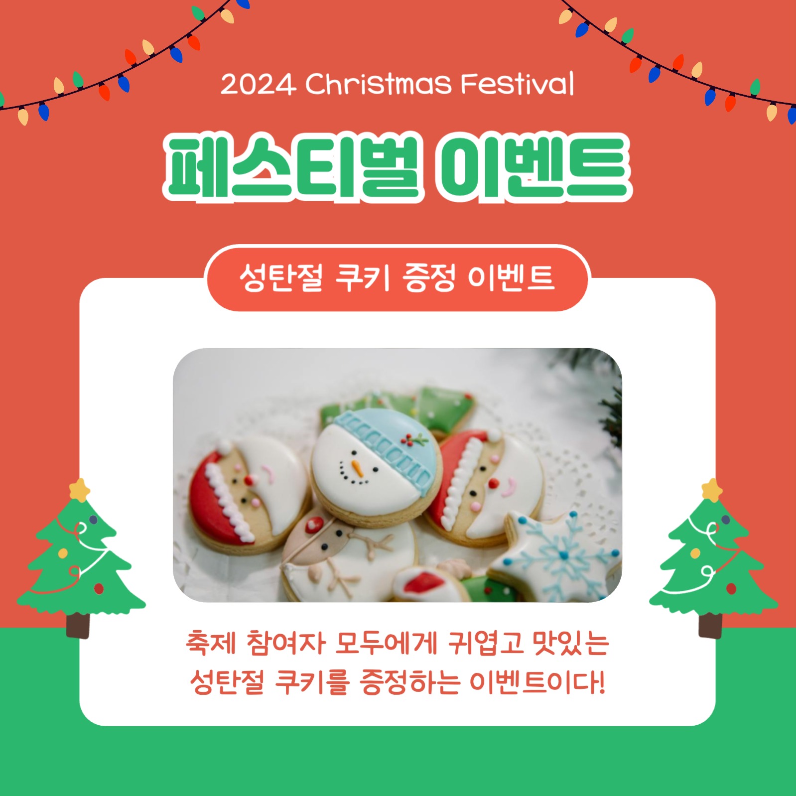 성탄절 축제 카드뉴스