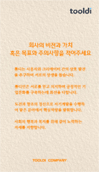 오렌지 느낌의 밝은 사원증