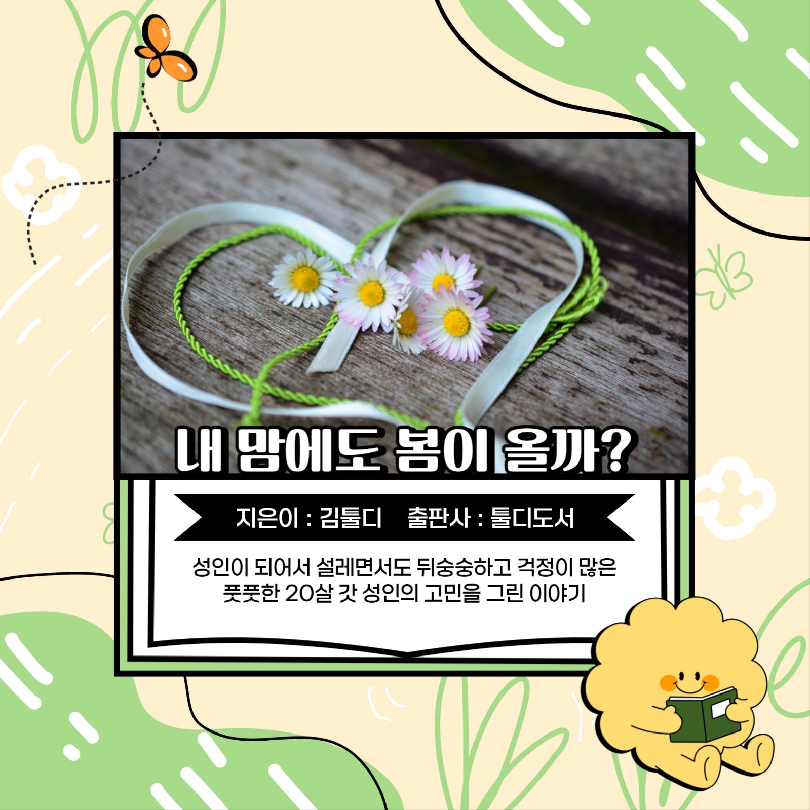 4월 도서 추천 카드뉴스