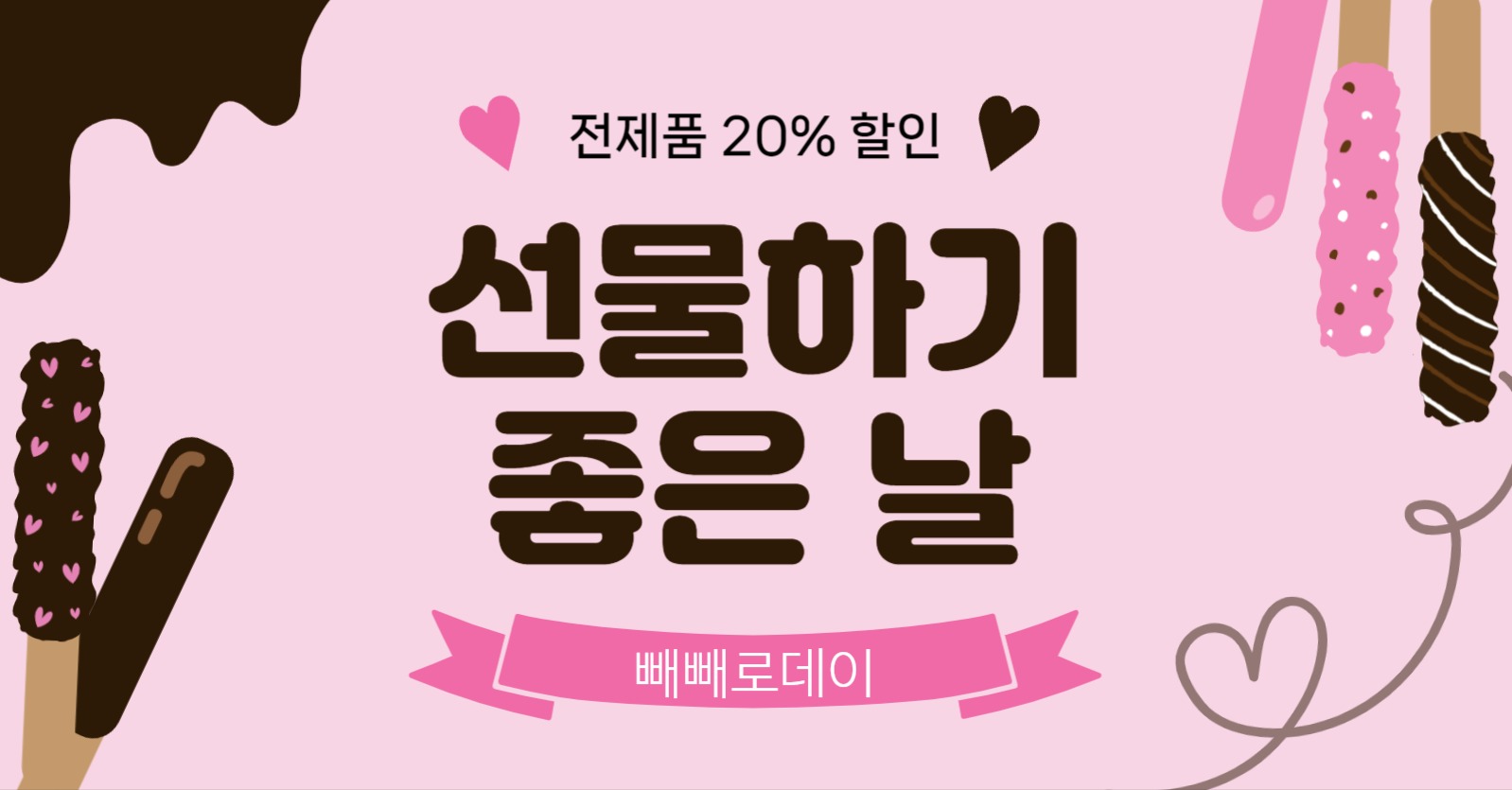 선물하기좋은날