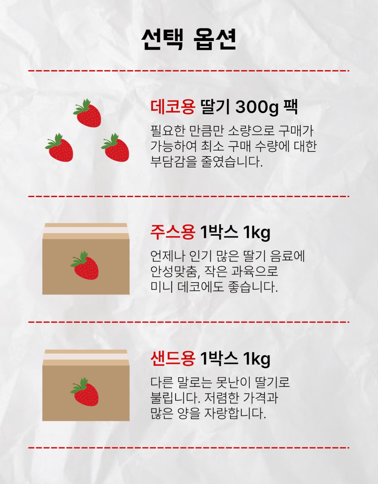 딸기 농산물 상세페이지