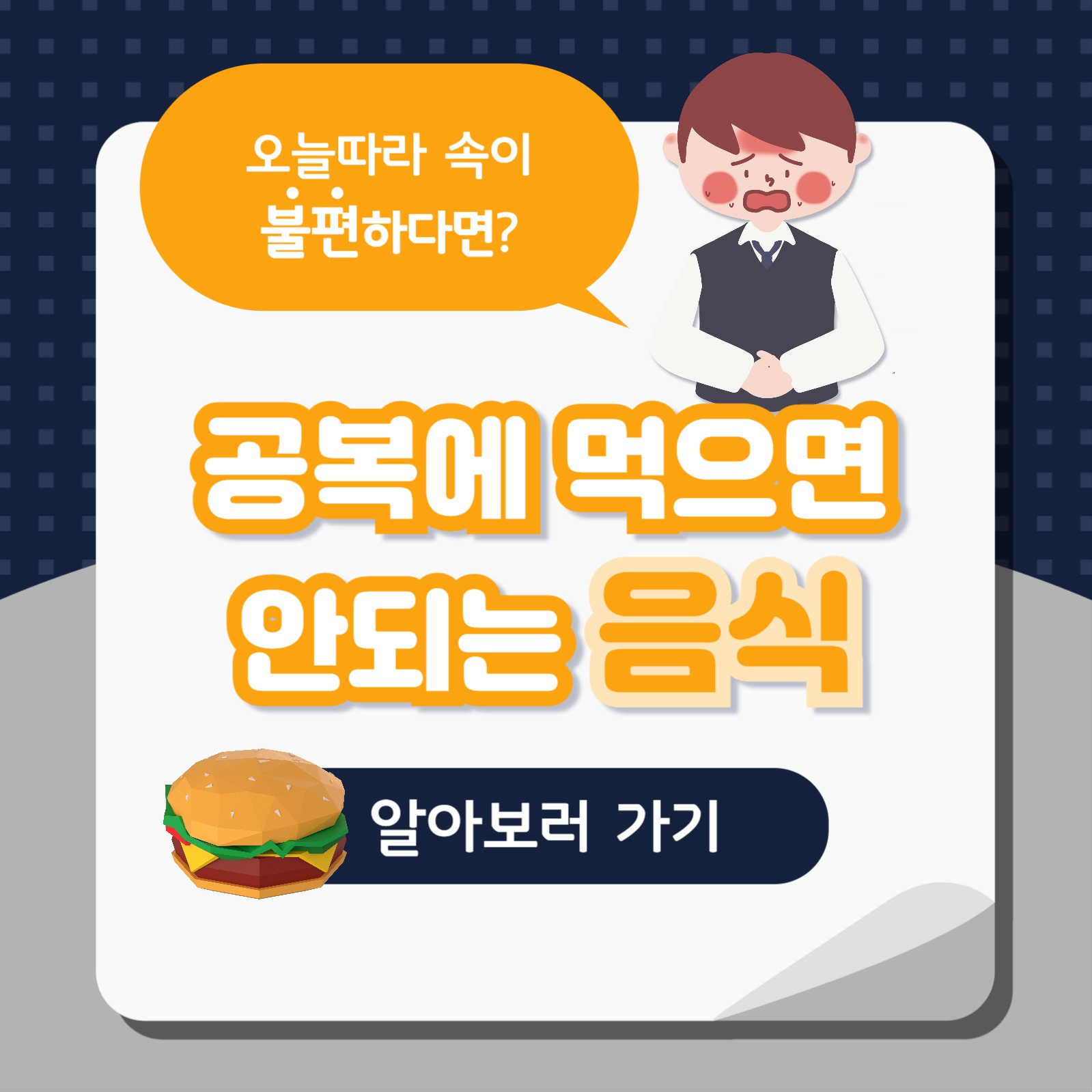 공복에 먹으면 안되는 음식